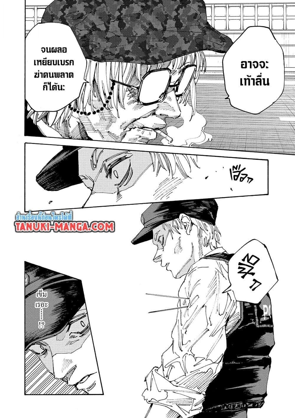 Read Sakamoto Days TH Manga Online