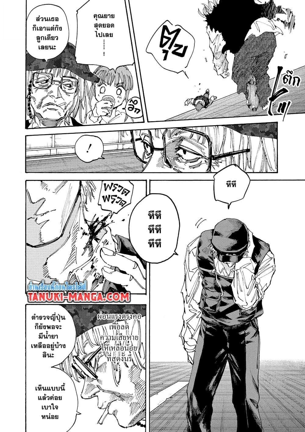 Read Sakamoto Days TH Manga Online