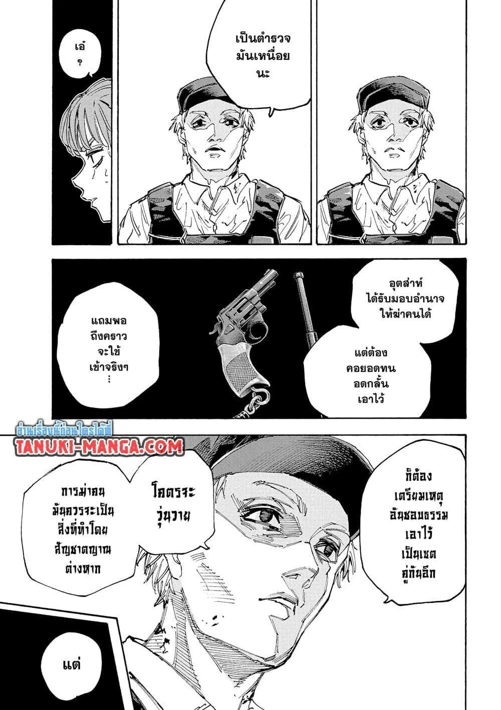 Read Sakamoto Days TH Manga Online