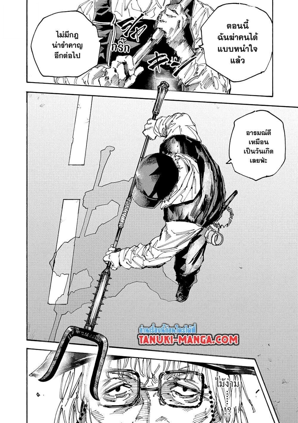 Read Sakamoto Days TH Manga Online