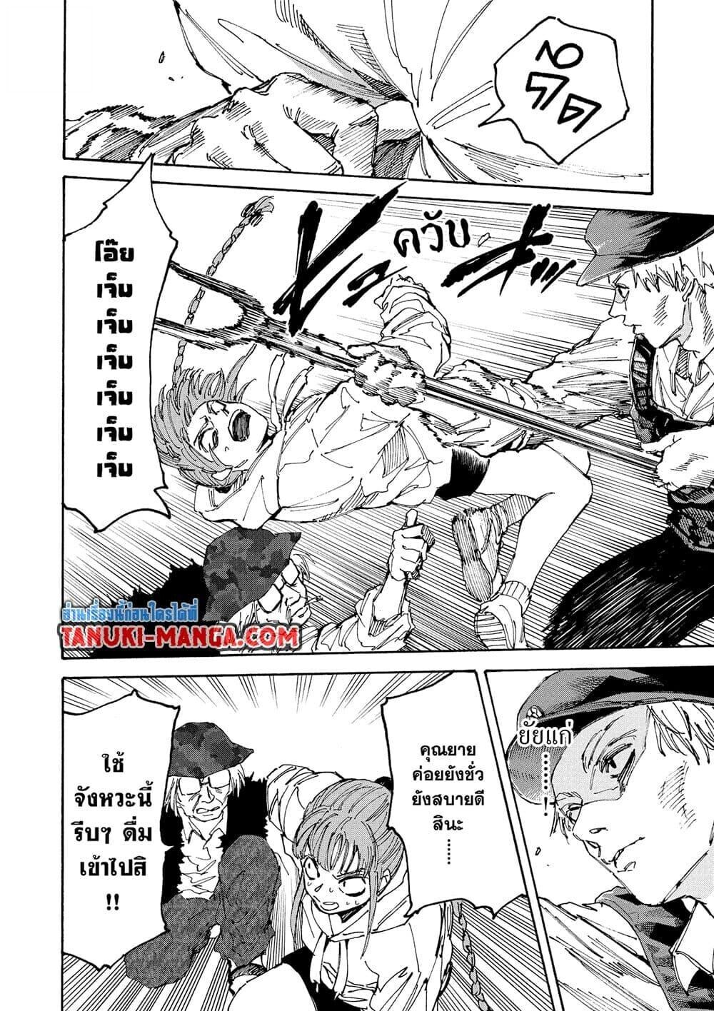 Read Sakamoto Days TH Manga Online