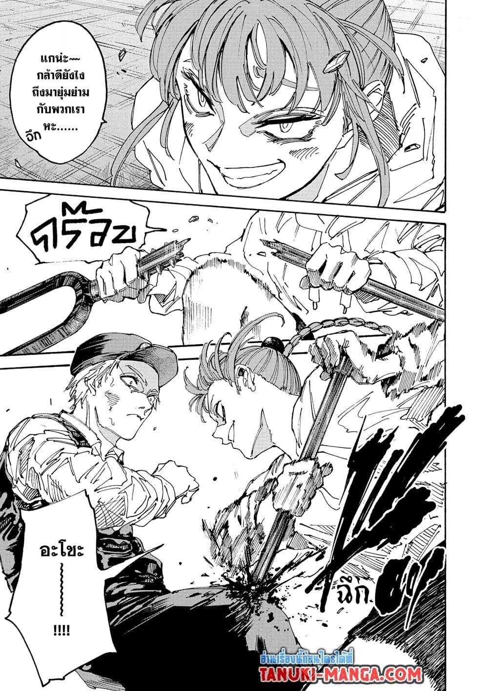 Read Sakamoto Days TH Manga Online