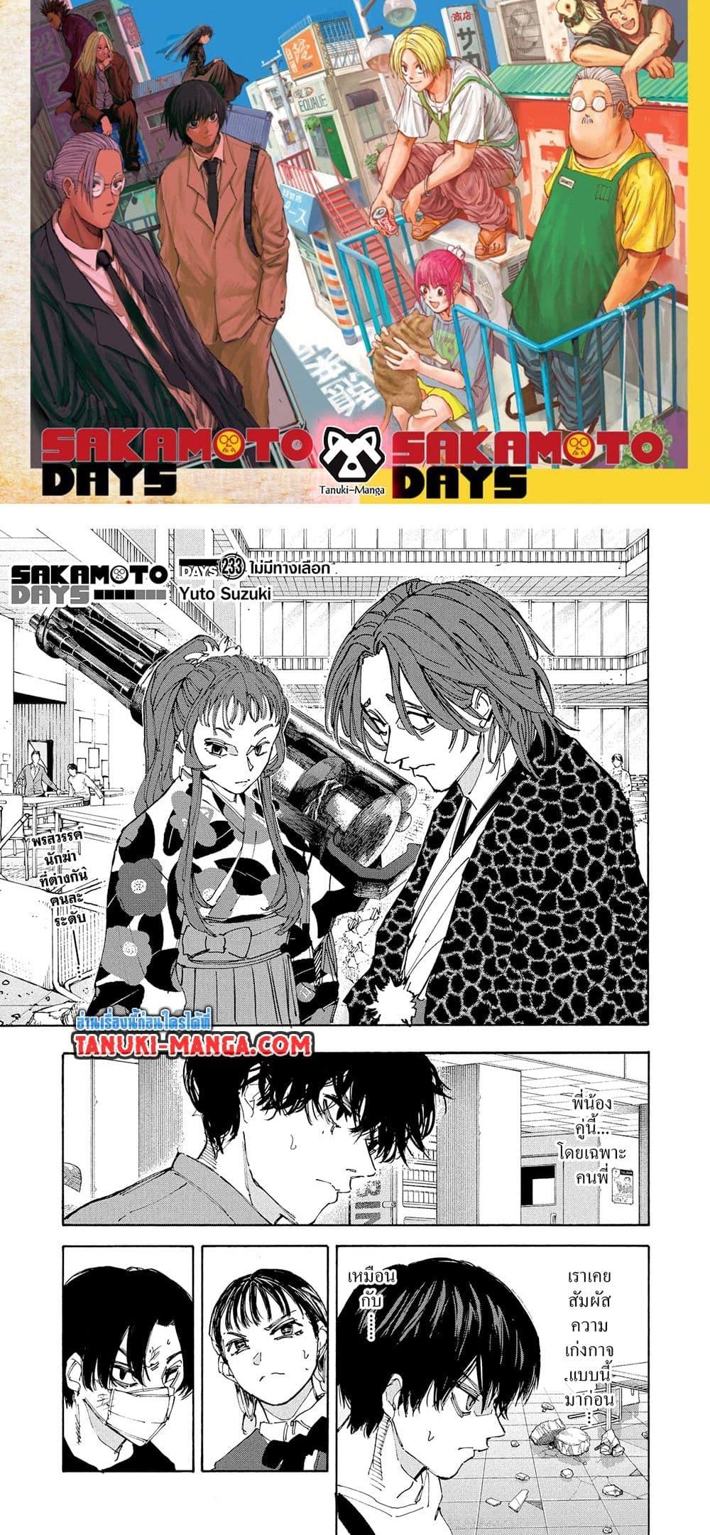 Read Sakamoto Days TH Manga Online
