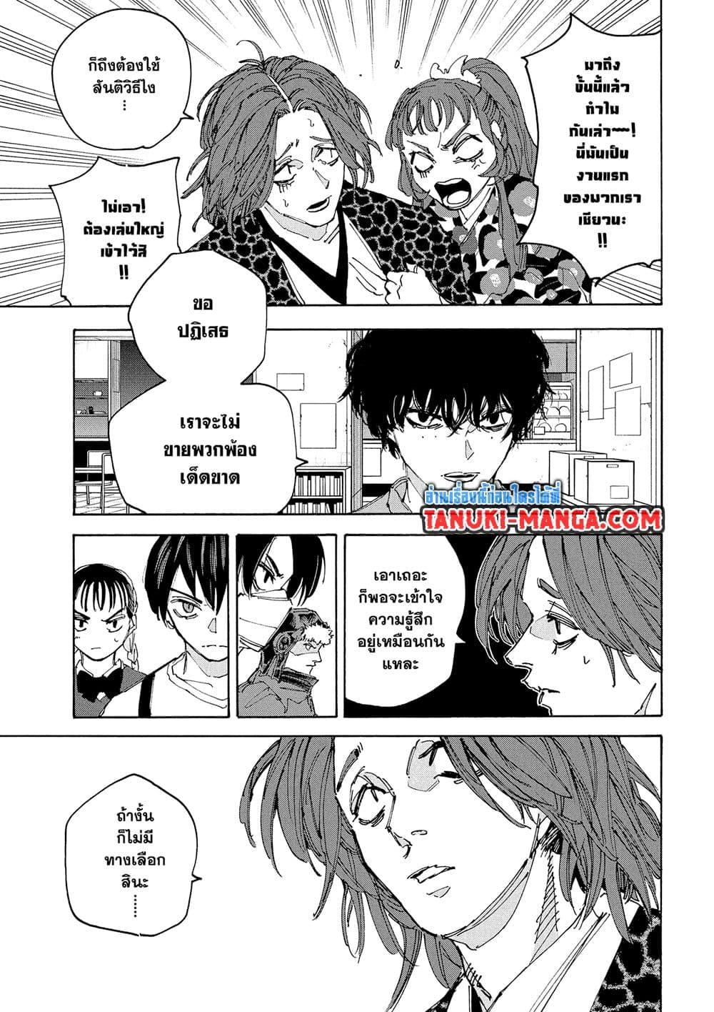 Read Sakamoto Days TH Manga Online