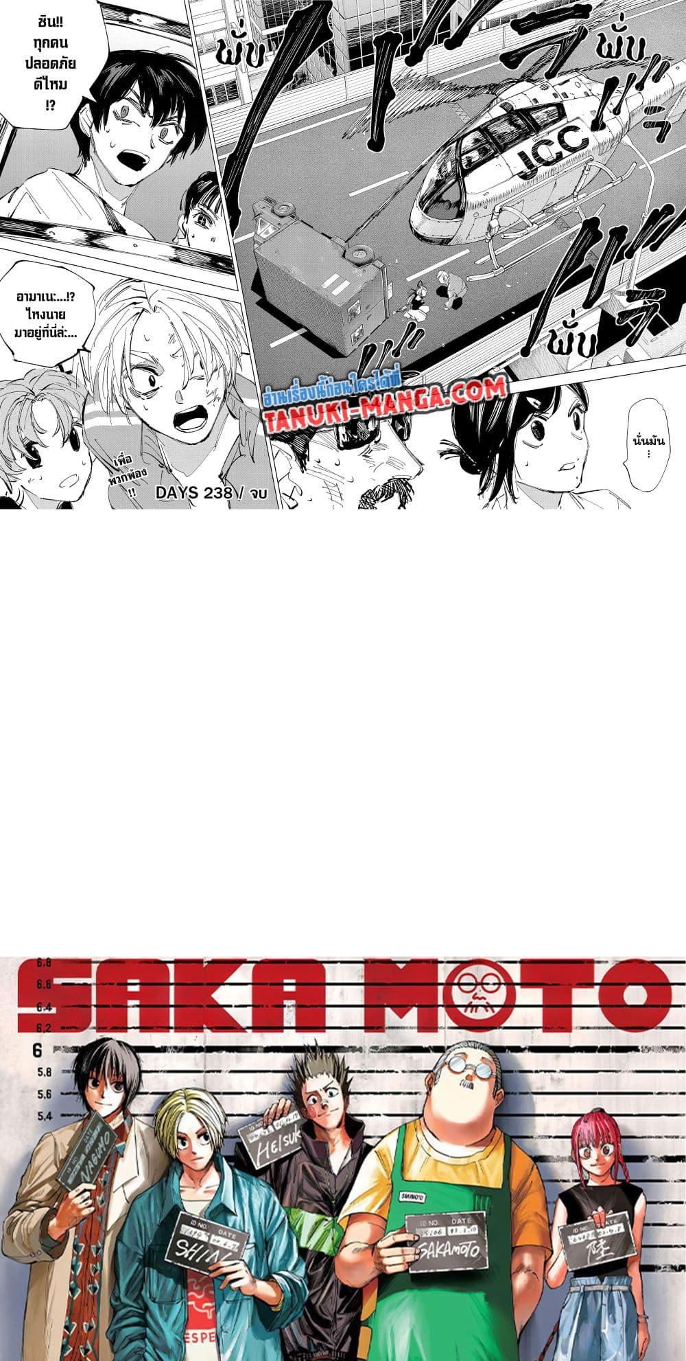 Read Sakamoto Days TH Manga Online