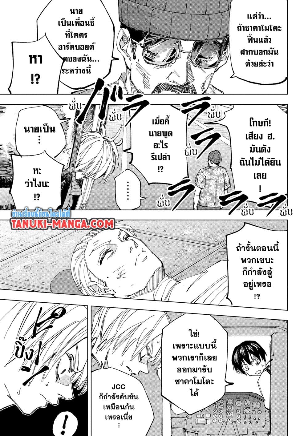 Read Sakamoto Days TH Manga Online