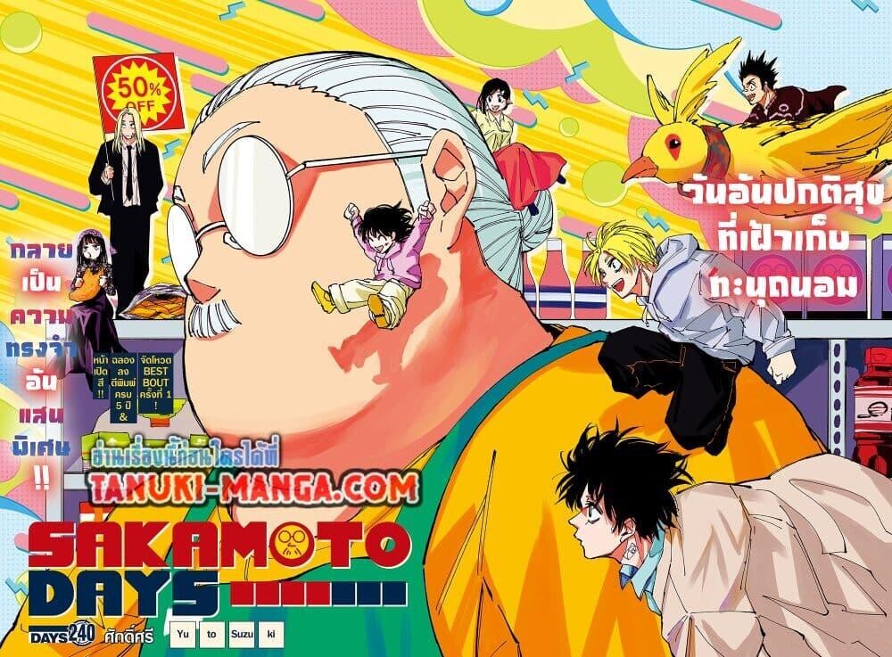 Read Sakamoto Days TH Manga Online