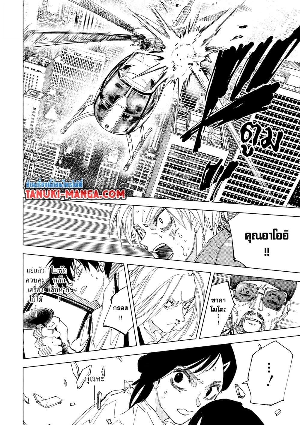 Read Sakamoto Days TH Manga Online