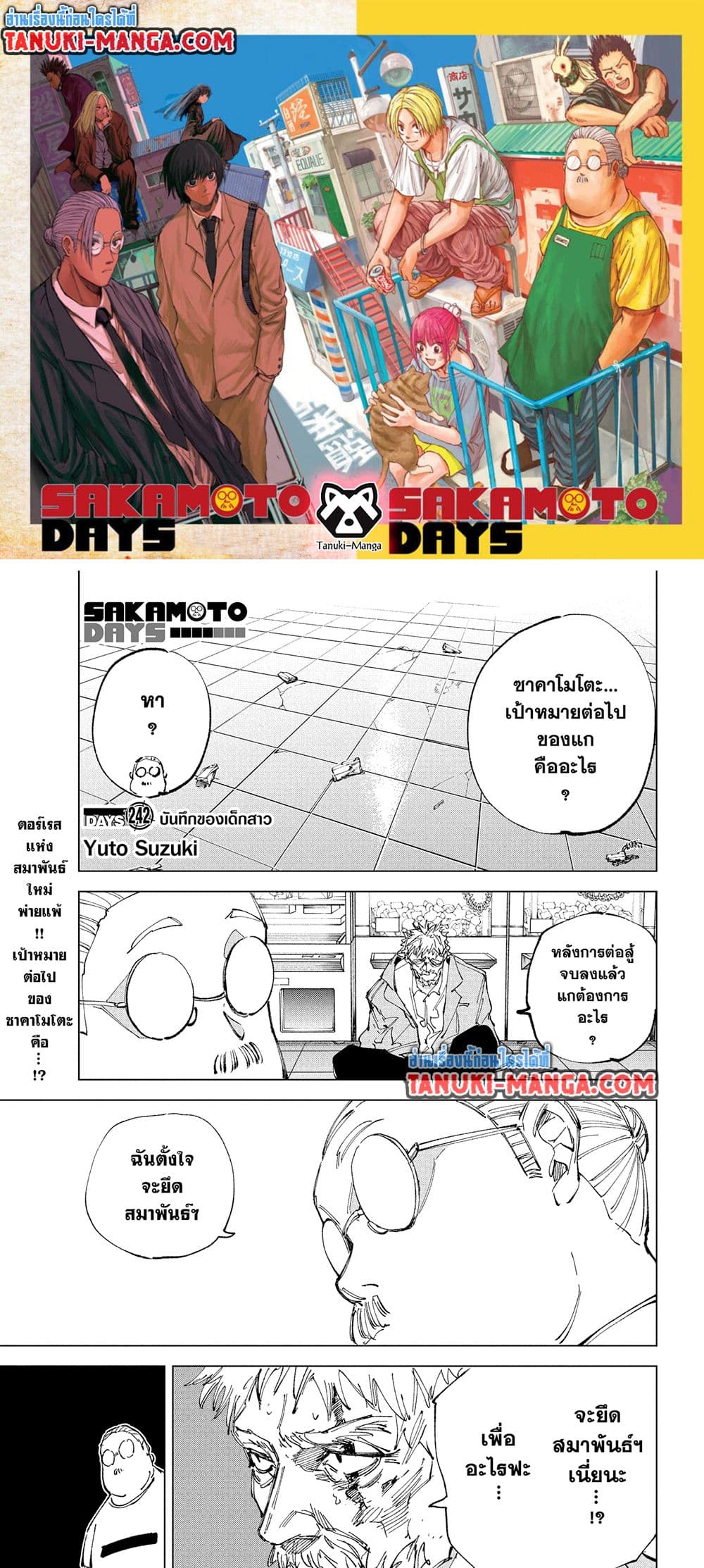 Read Sakamoto Days TH Manga Online