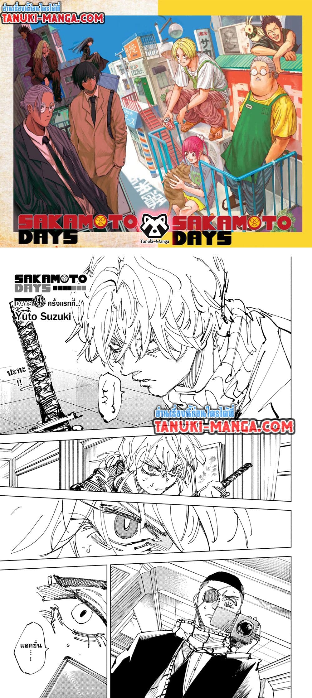Read Sakamoto Days TH Manga Online