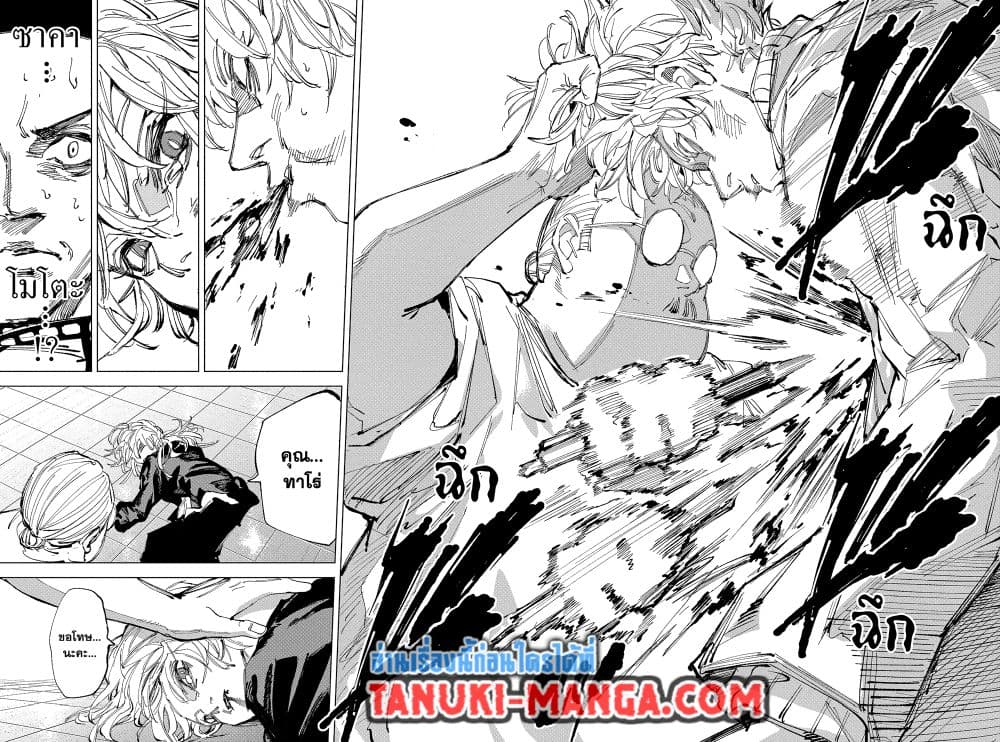 Read Sakamoto Days TH Manga Online