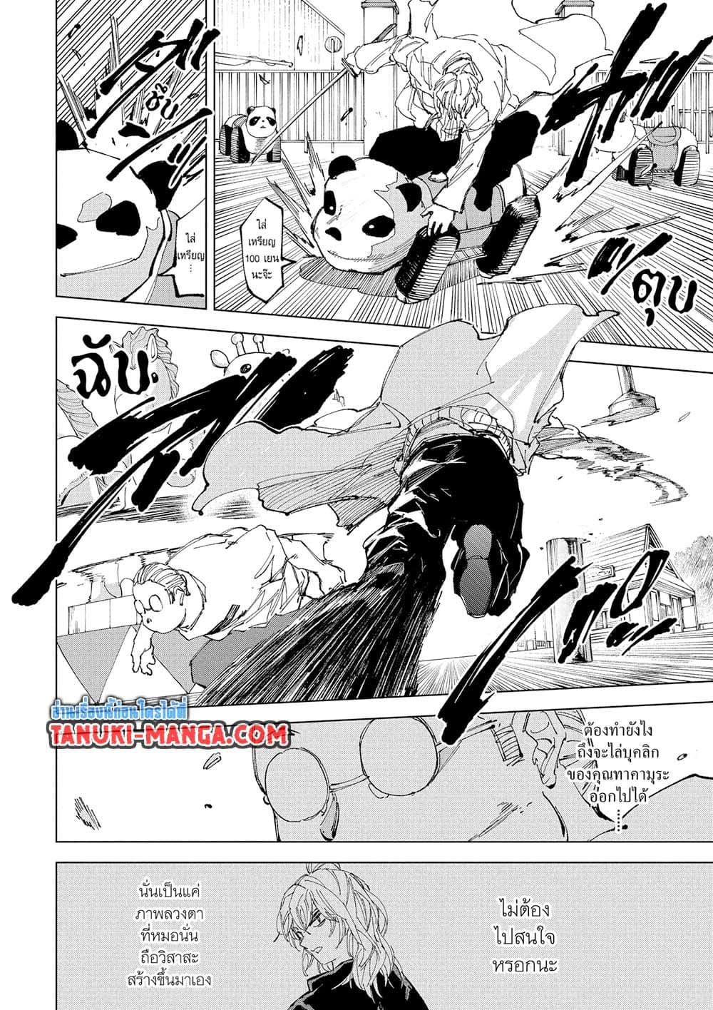 Read Sakamoto Days TH Manga Online