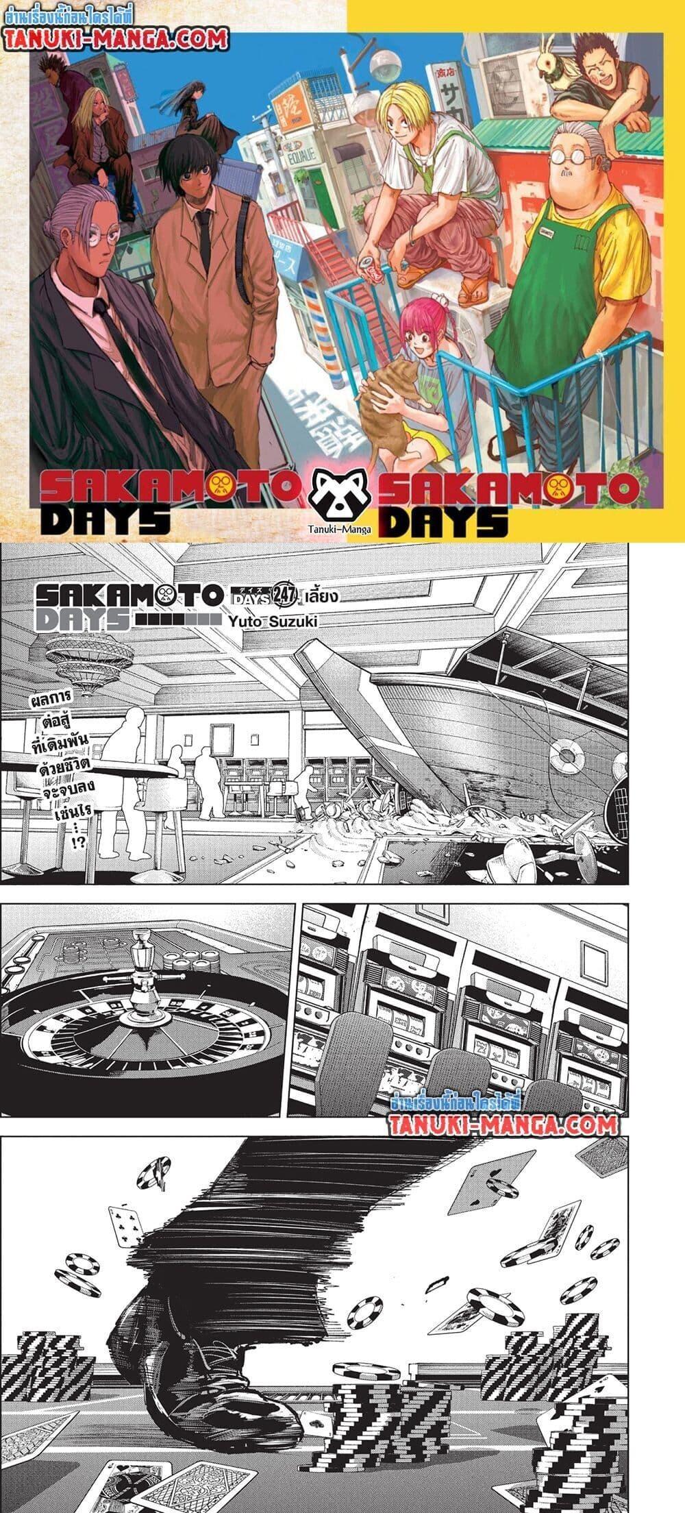 Read Sakamoto Days TH Manga Online
