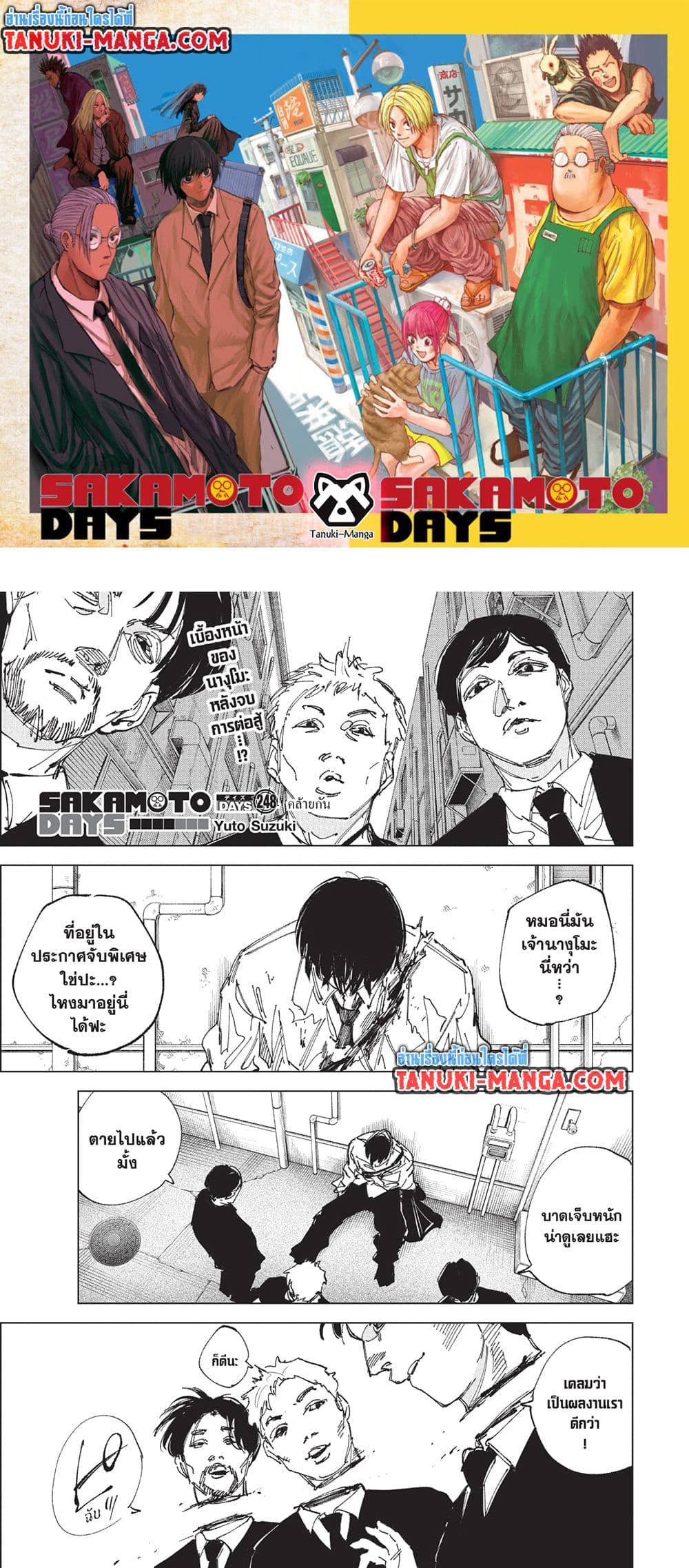 Read Sakamoto Days TH Manga Online
