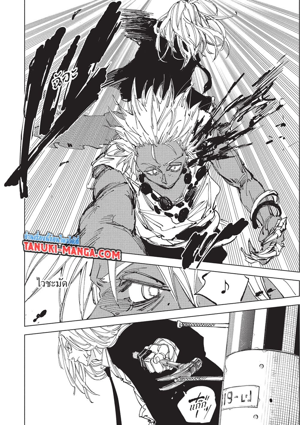 Read Sakamoto Days TH Manga Online