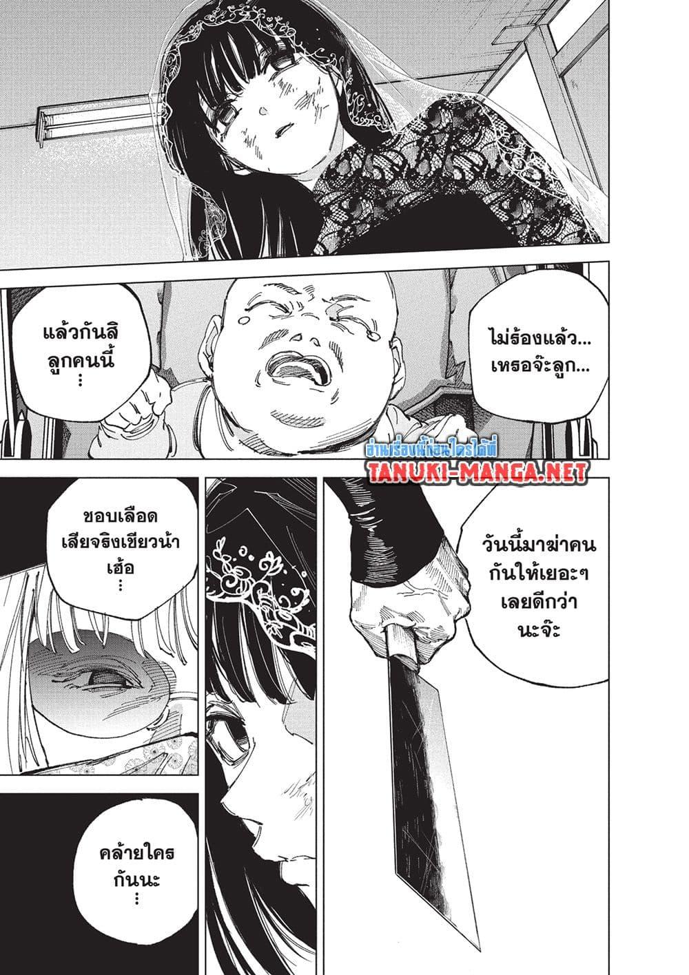 Read Sakamoto Days TH Manga Online