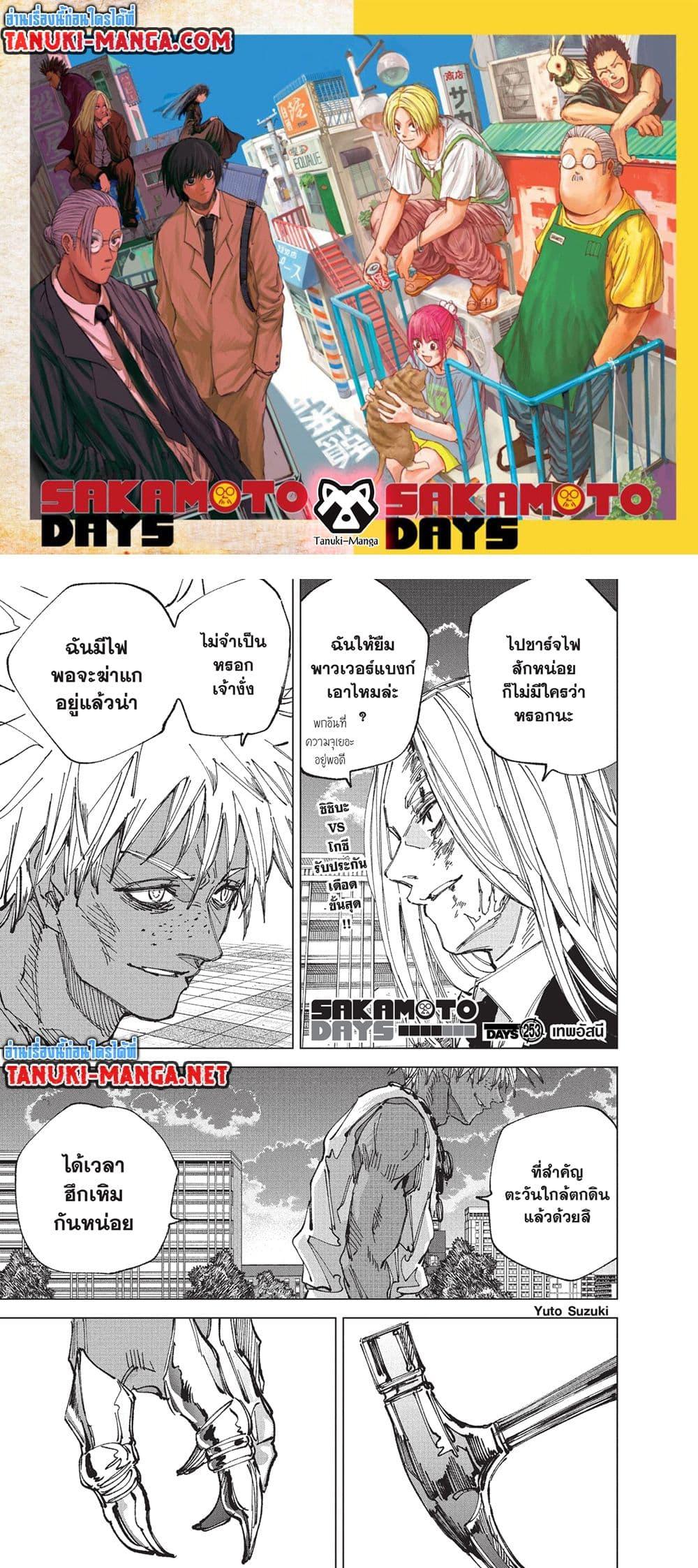 Read Sakamoto Days TH Manga Online