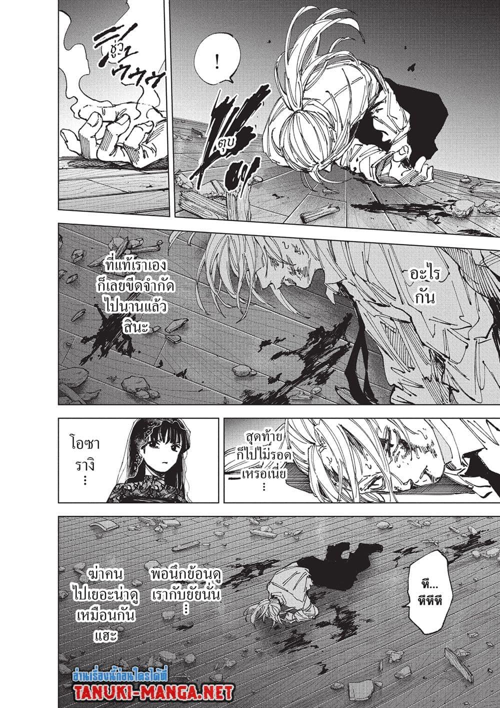 Read Sakamoto Days TH Manga Online