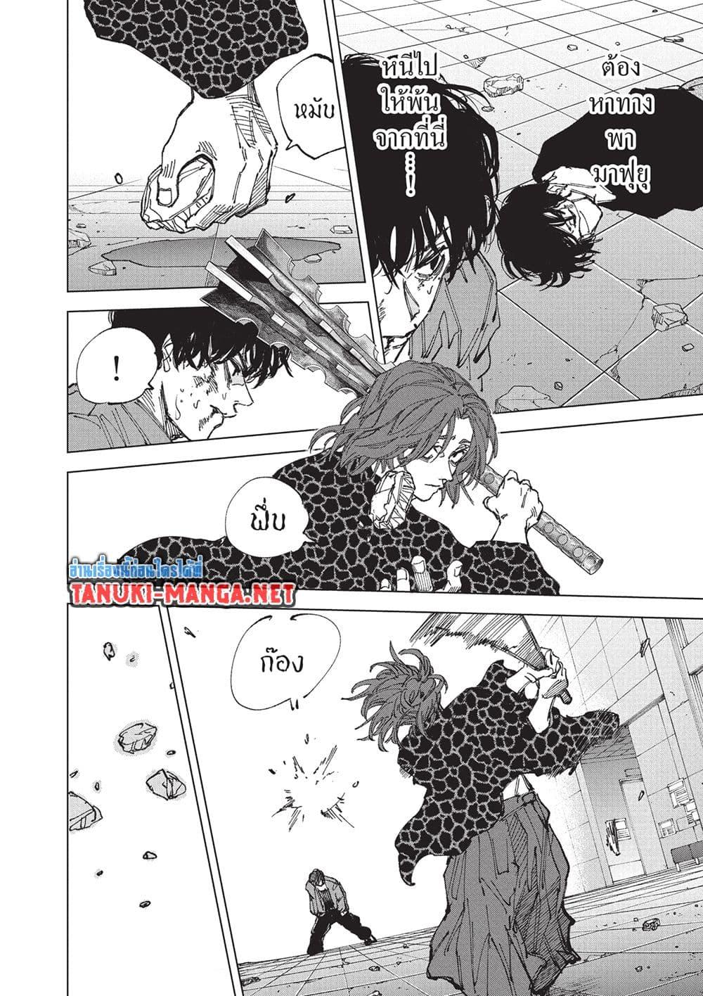 Read Sakamoto Days TH Manga Online