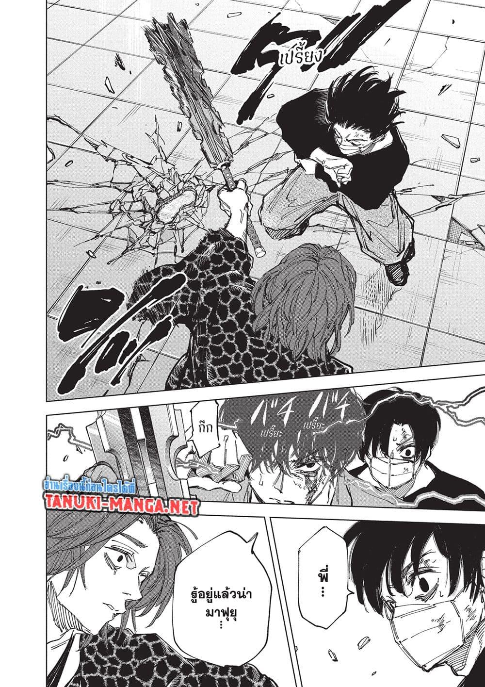 Read Sakamoto Days TH Manga Online