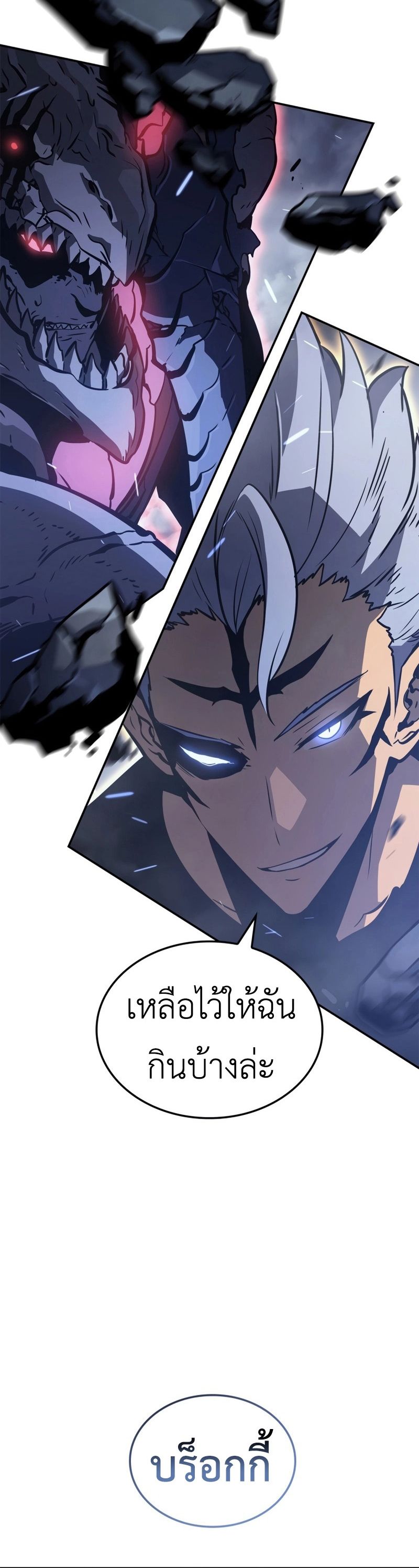 Read Solo Leveling Ragnarok TH Manga Online