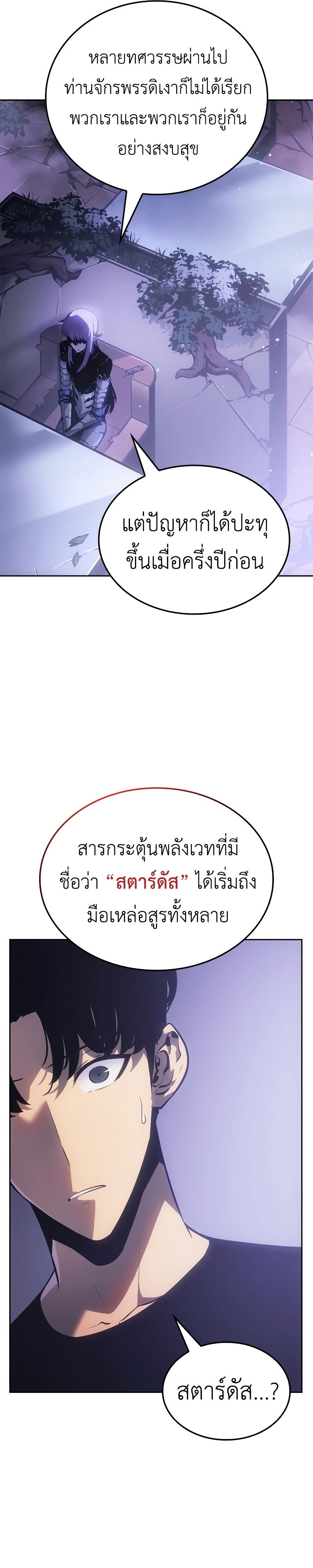 Read Solo Leveling Ragnarok TH Manga Online