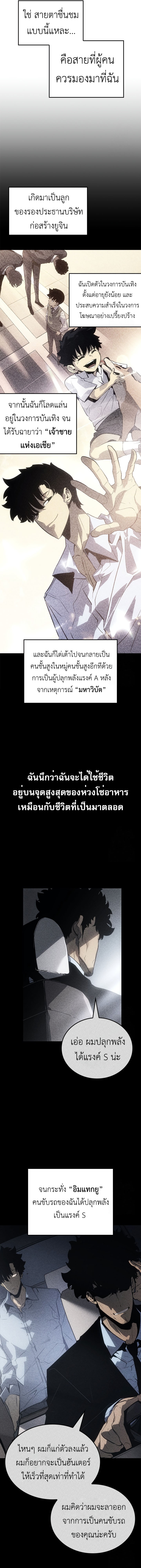 Read Solo Leveling Ragnarok TH Manga Online