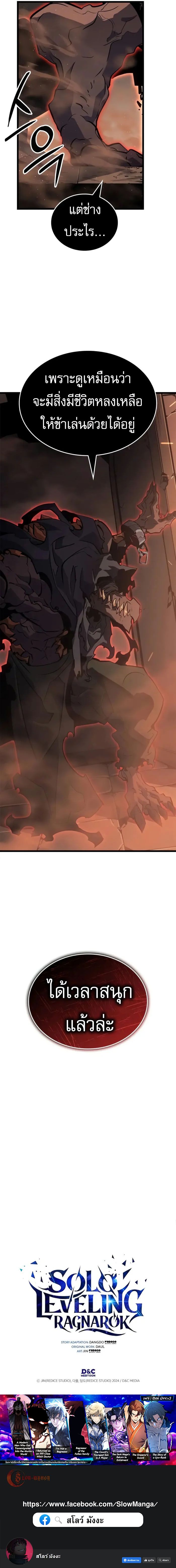 Read Solo Leveling Ragnarok TH Manga Online