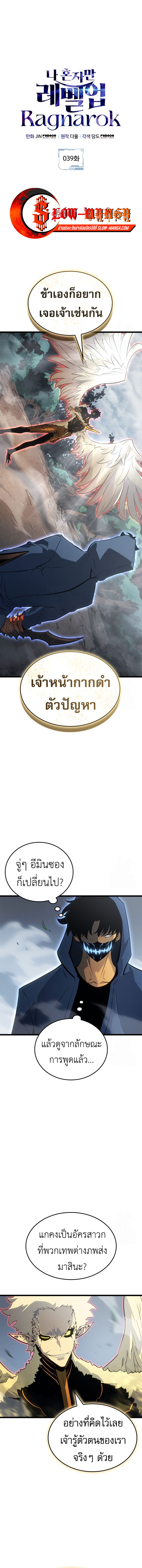 Read Solo Leveling Ragnarok TH Manga Online