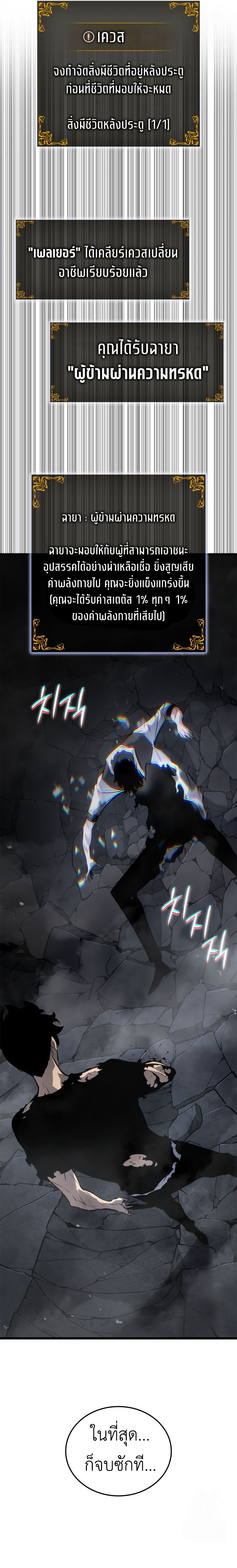 Read Solo Leveling Ragnarok TH Manga Online