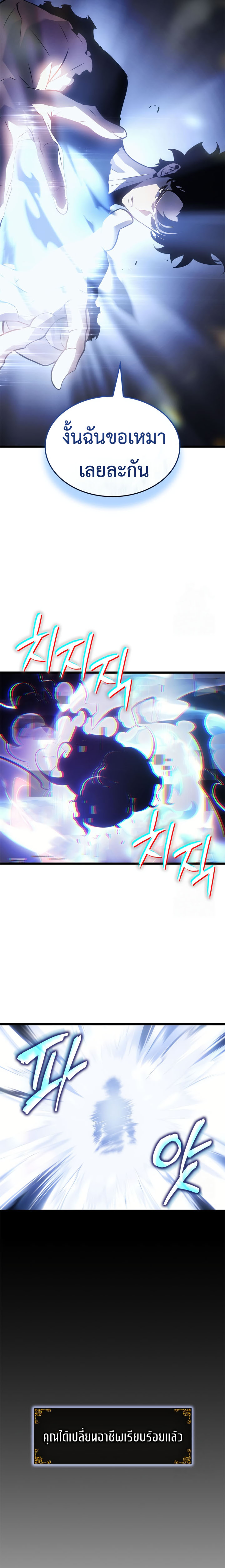 Read Solo Leveling Ragnarok TH Manga Online