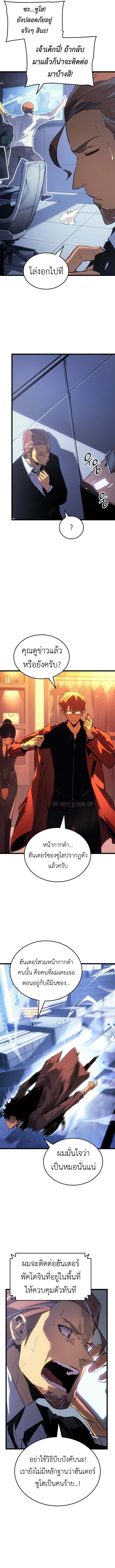 Read Solo Leveling Ragnarok TH Manga Online