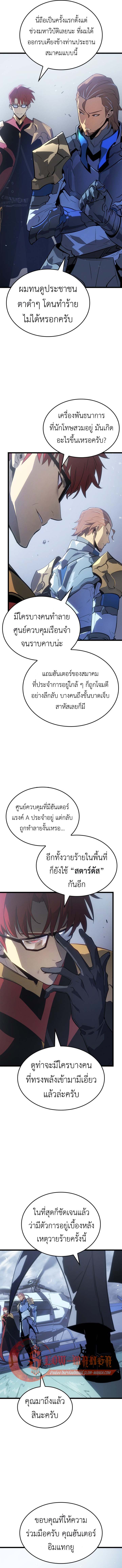 Read Solo Leveling Ragnarok TH Manga Online