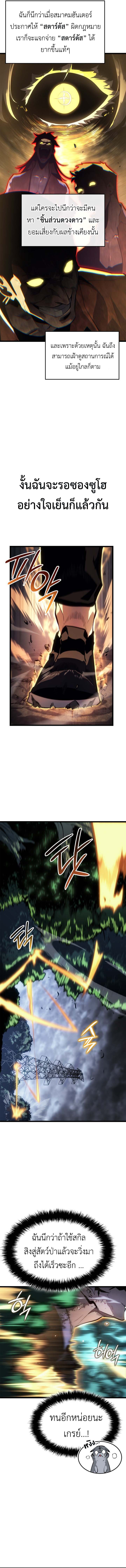 Read Solo Leveling Ragnarok TH Manga Online