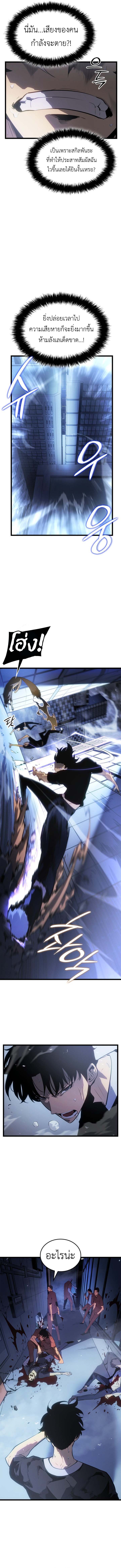 Read Solo Leveling Ragnarok TH Manga Online