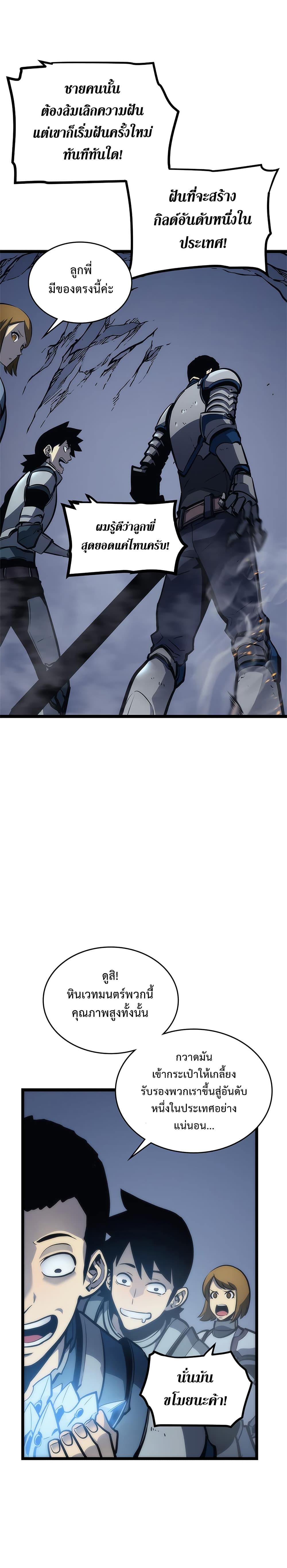 Read Solo Leveling TH Manga Online