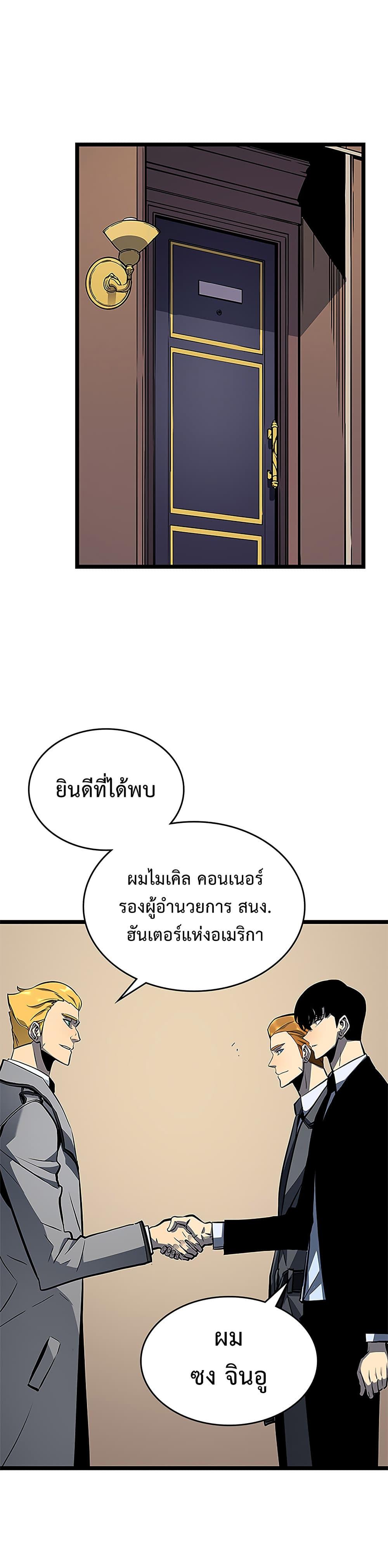 Read Solo Leveling TH Manga Online