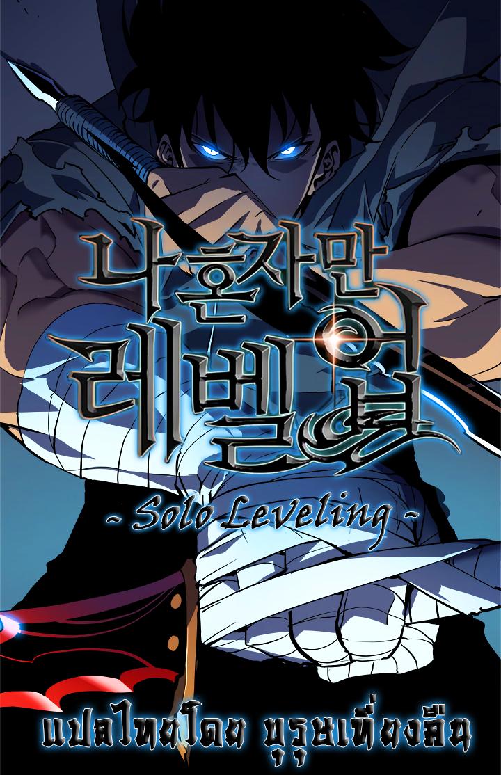 Read Solo Leveling TH Manga Online