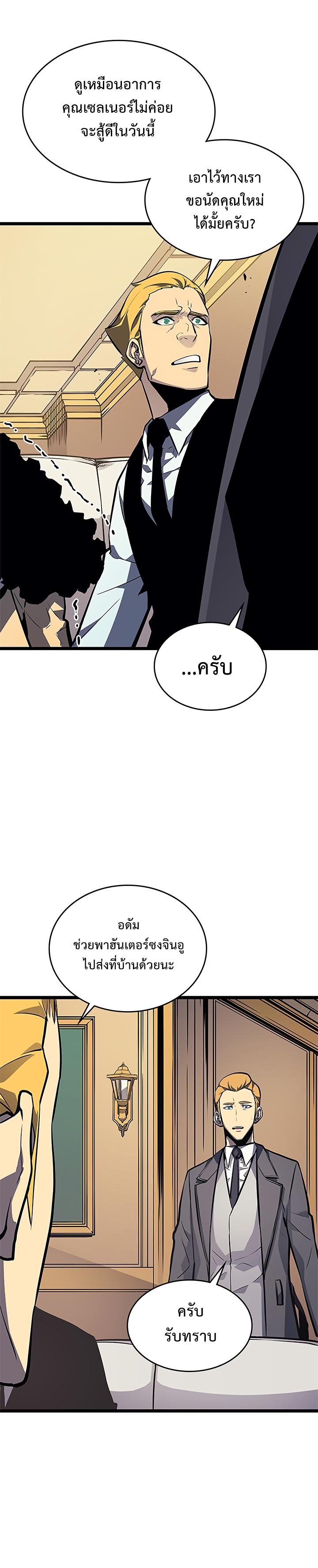Read Solo Leveling TH Manga Online