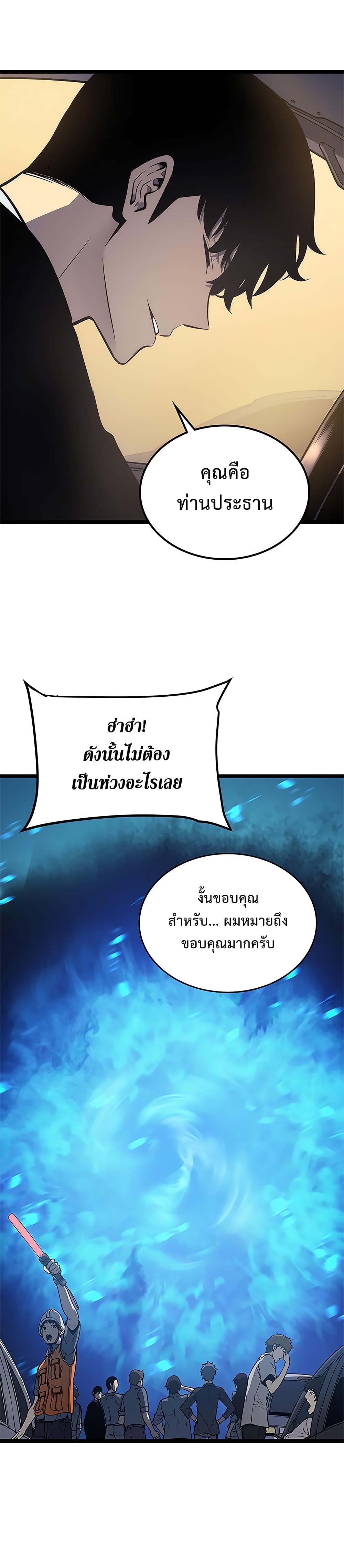 Read Solo Leveling TH Manga Online