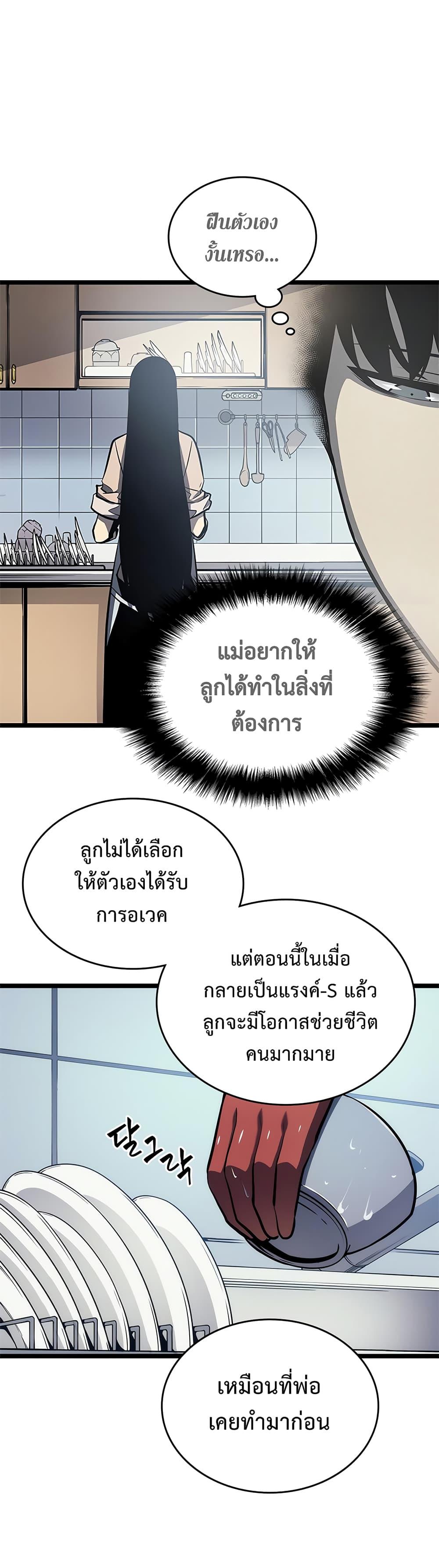 Read Solo Leveling TH Manga Online