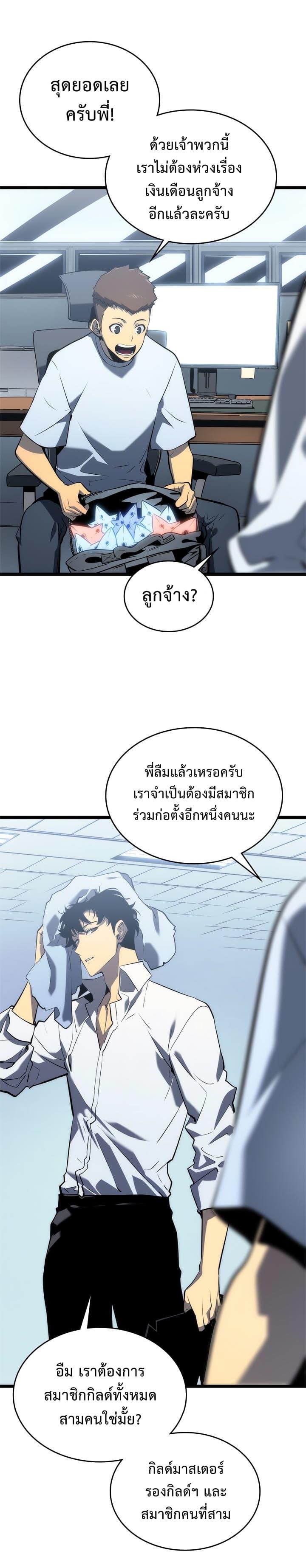 Read Solo Leveling TH Manga Online