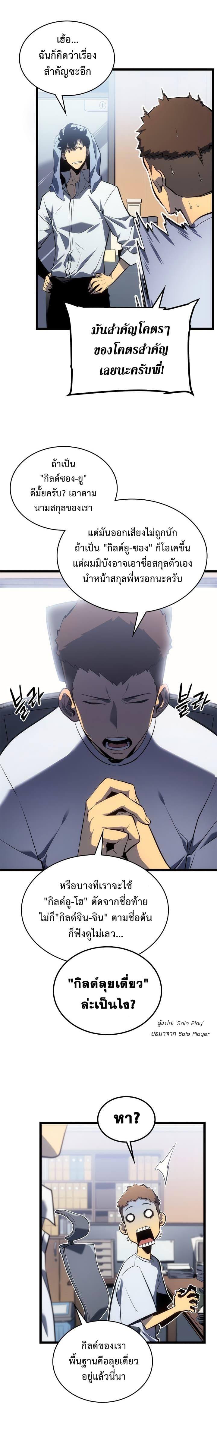 Read Solo Leveling TH Manga Online
