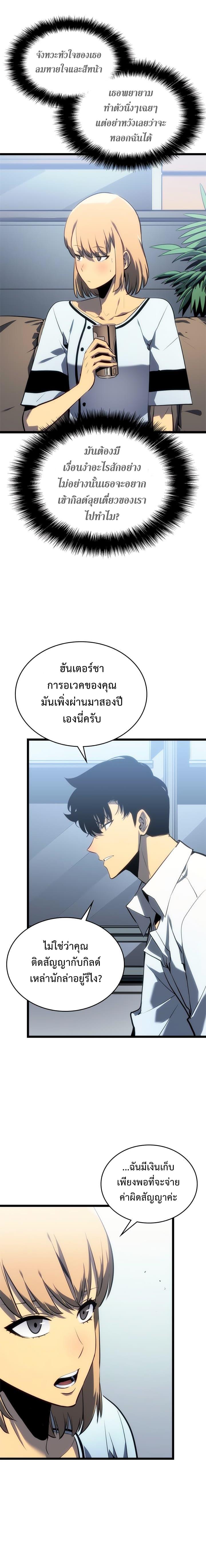 Read Solo Leveling TH Manga Online