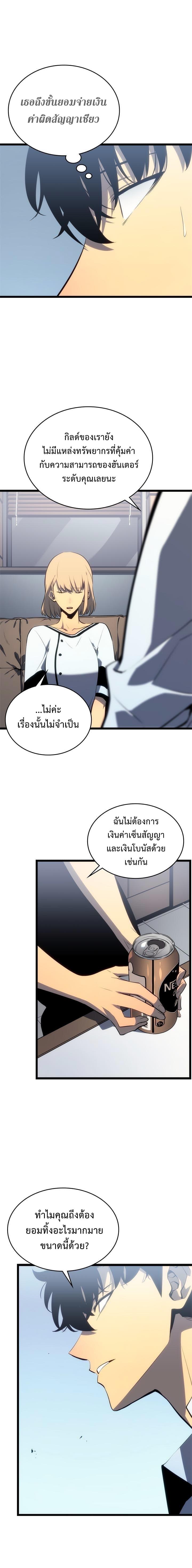 Read Solo Leveling TH Manga Online