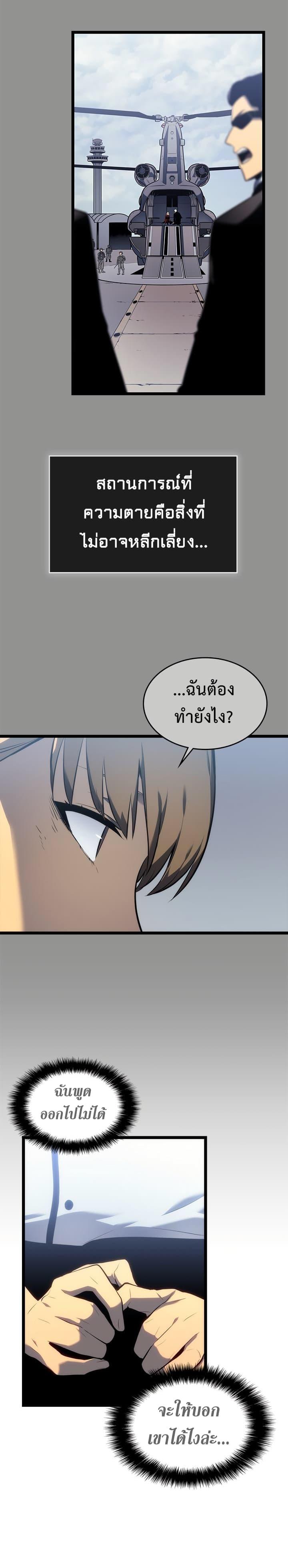 Read Solo Leveling TH Manga Online