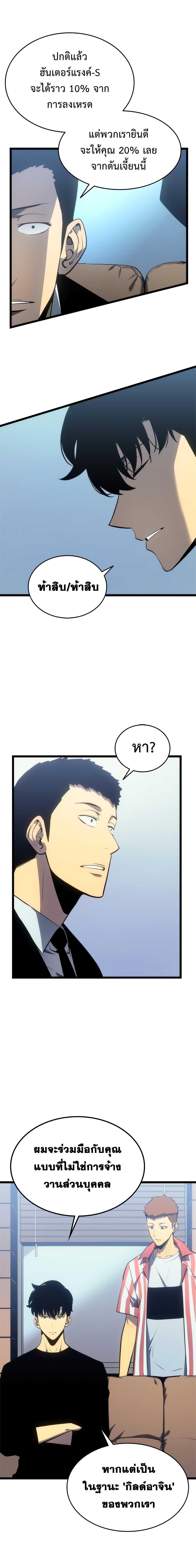 Read Solo Leveling TH Manga Online