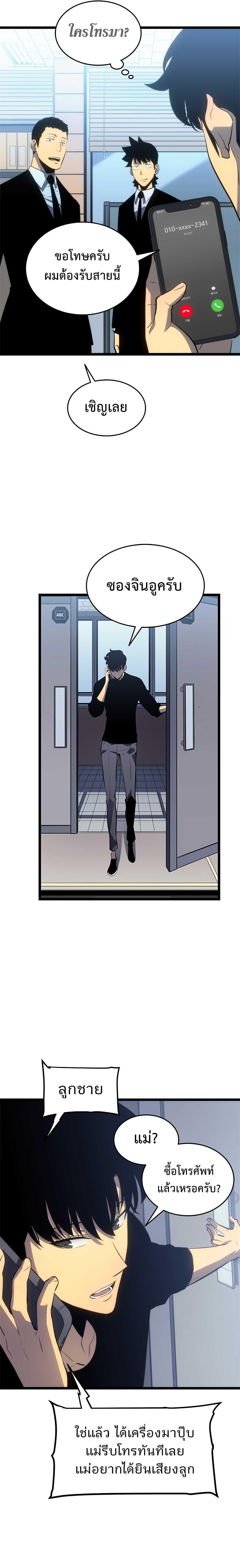 Read Solo Leveling TH Manga Online