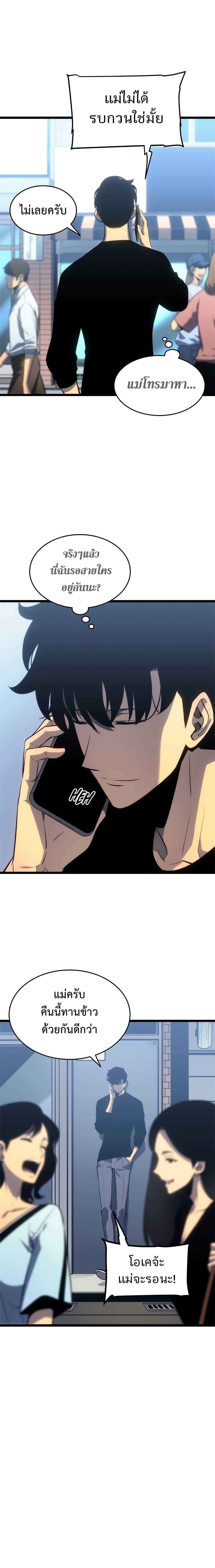 Read Solo Leveling TH Manga Online