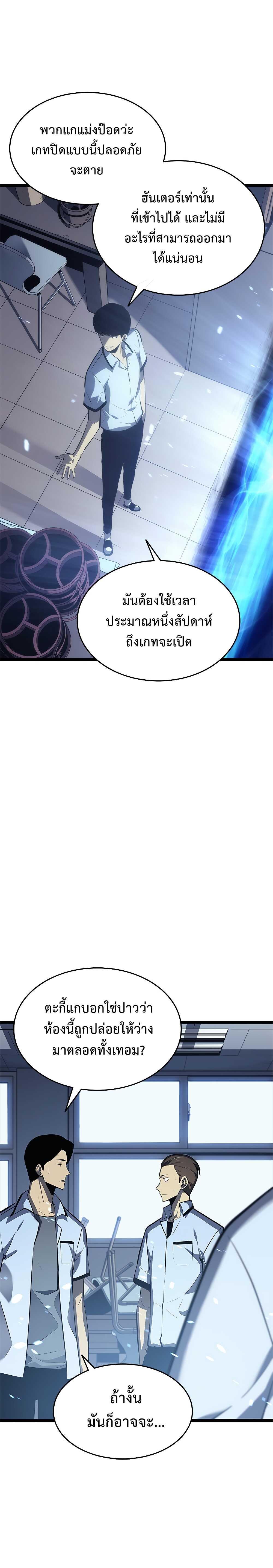 Read Solo Leveling TH Manga Online